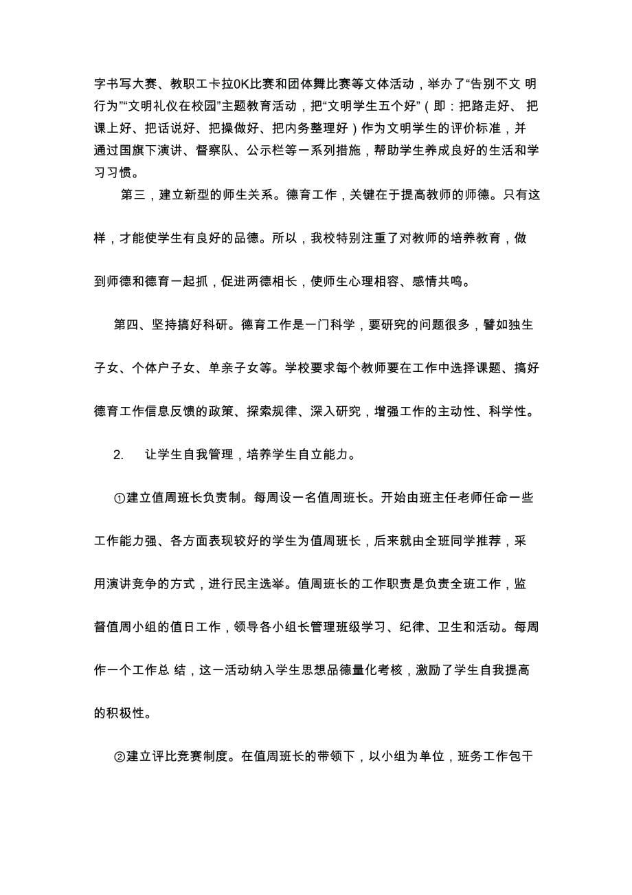 创新德育方法提高德育效果_第5页