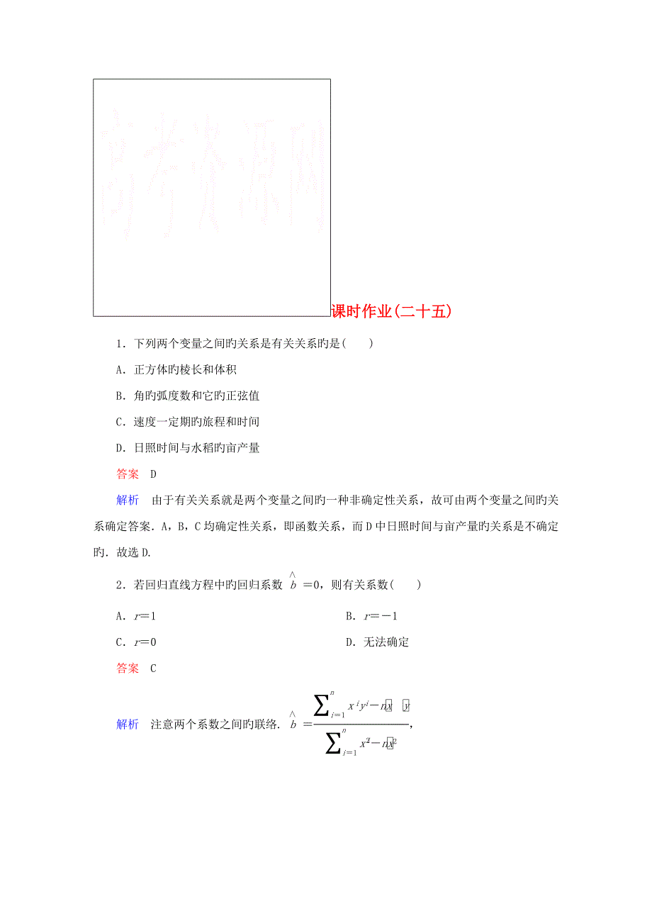 高考调研下学期高二数学新人教版选修课时作业(10)_第1页