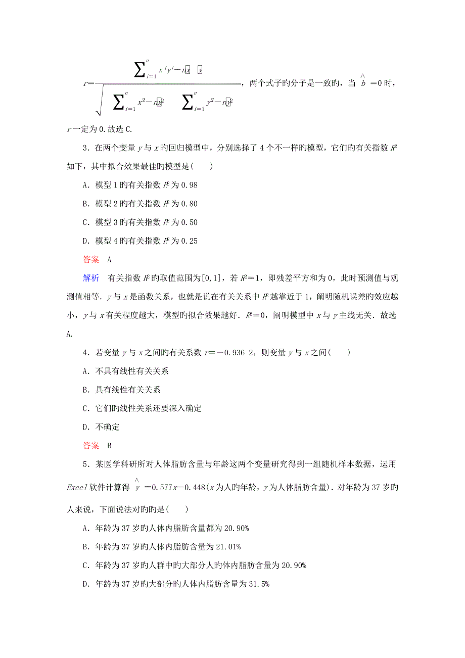 高考调研下学期高二数学新人教版选修课时作业(10)_第2页