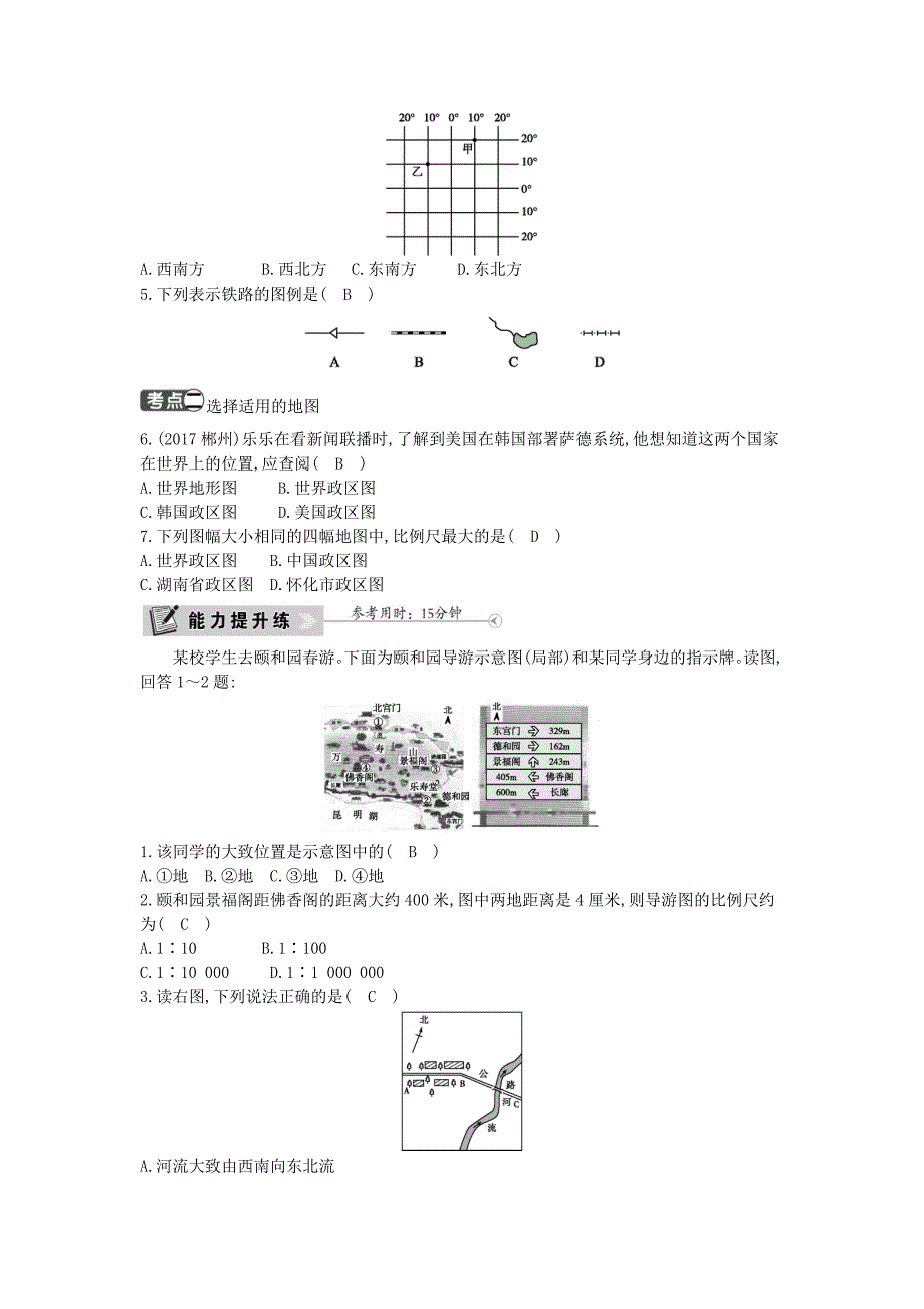 新教材 七年级地理上册第一章第三节地图的阅读课时训练新版新人教版_第2页