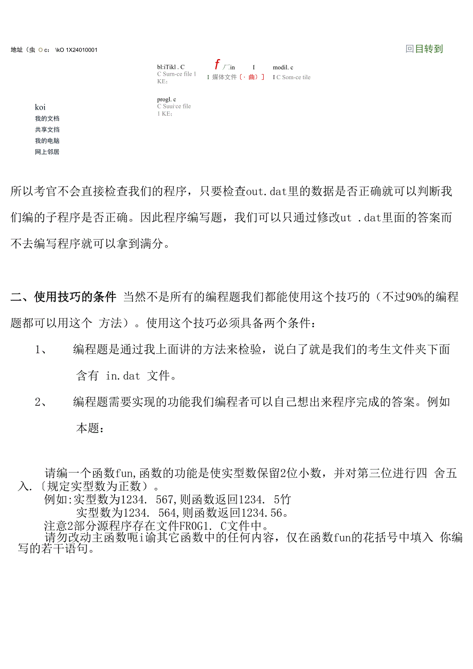 二级C语言上机编程题答题技巧_第2页