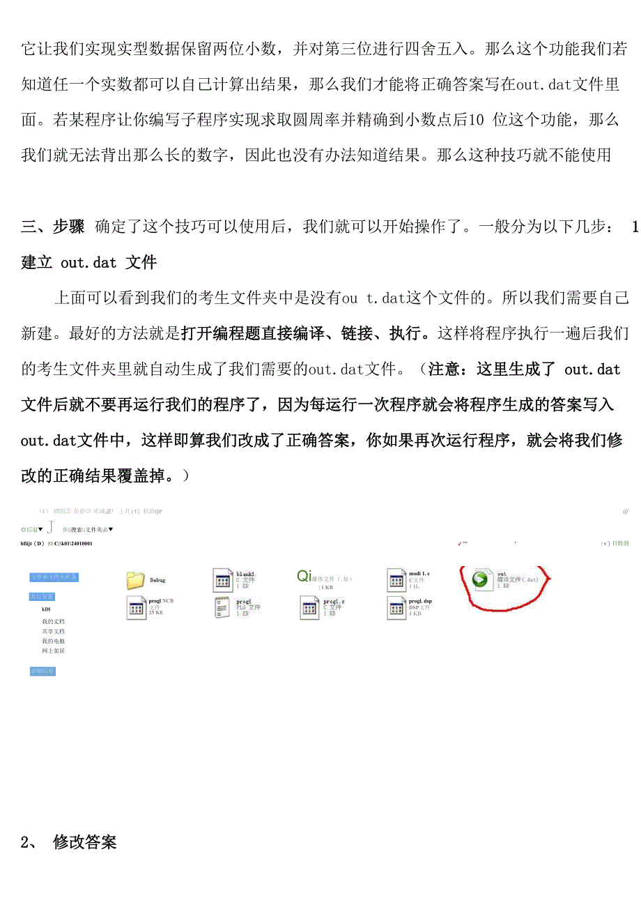 二级C语言上机编程题答题技巧_第3页