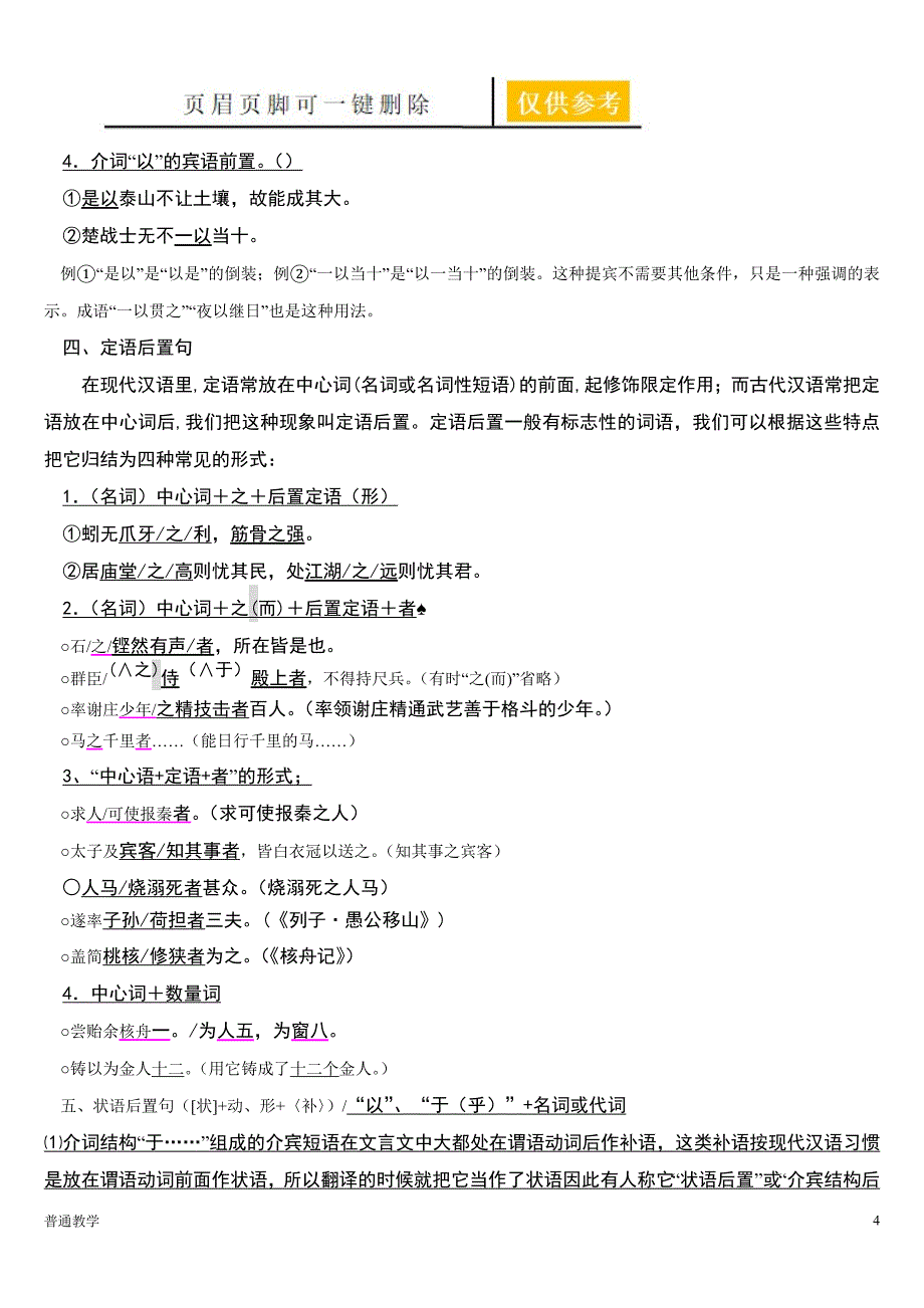 高中文言文特殊句式80776学校材料_第4页