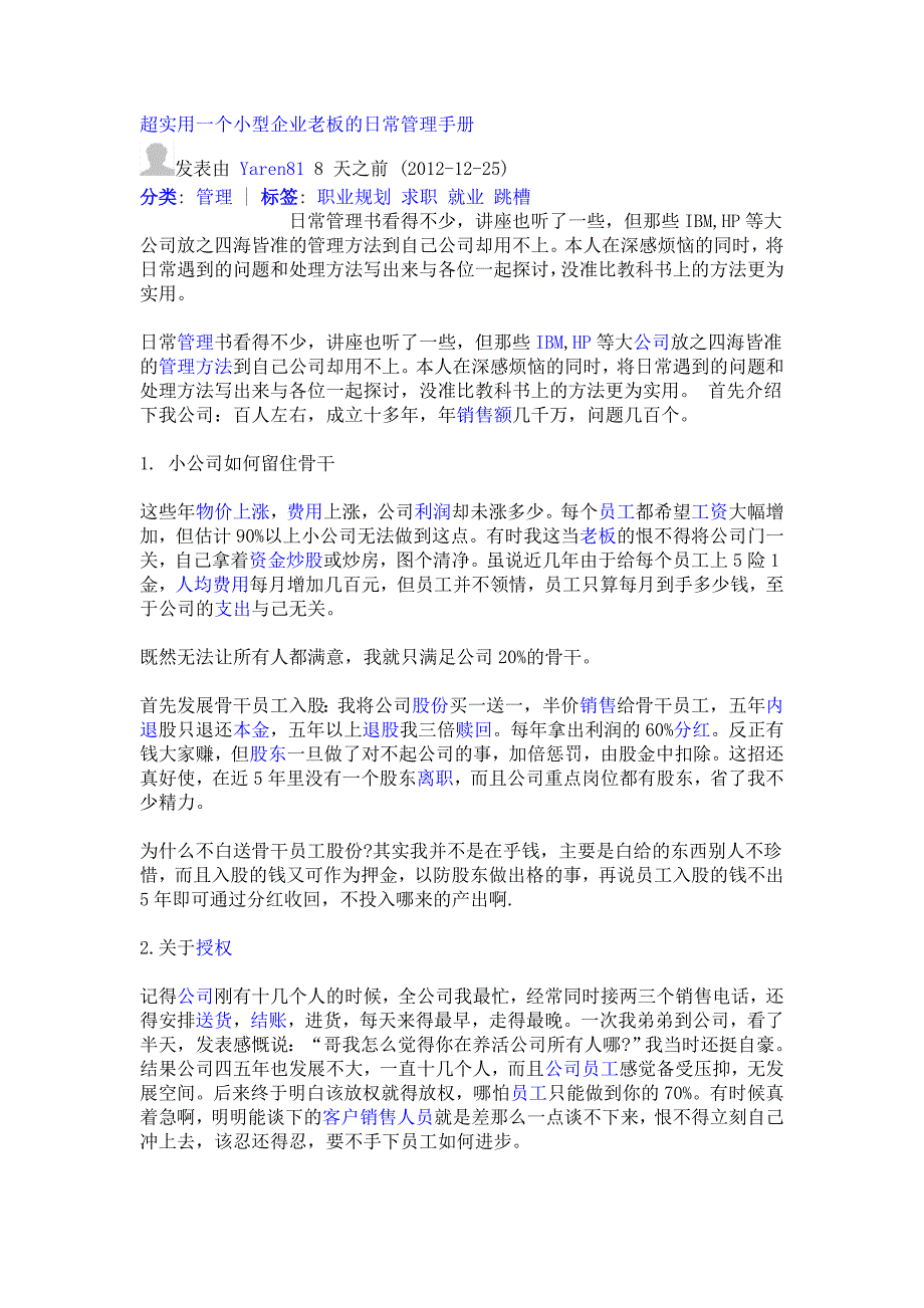 超实用一个小型企业老板的日常管理手册_第1页