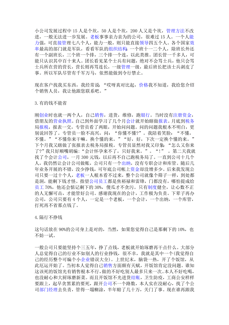 超实用一个小型企业老板的日常管理手册_第2页