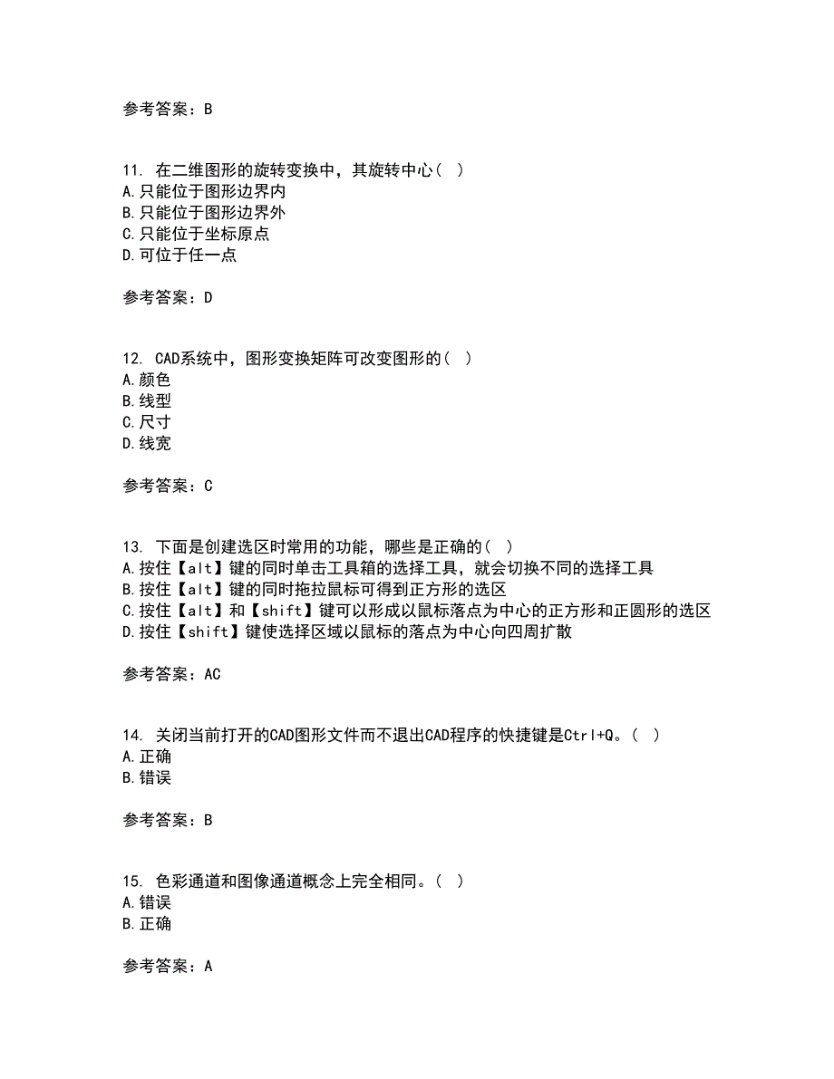 东北大学21秋《计算机辅助设计》在线作业一答案参考80_第3页