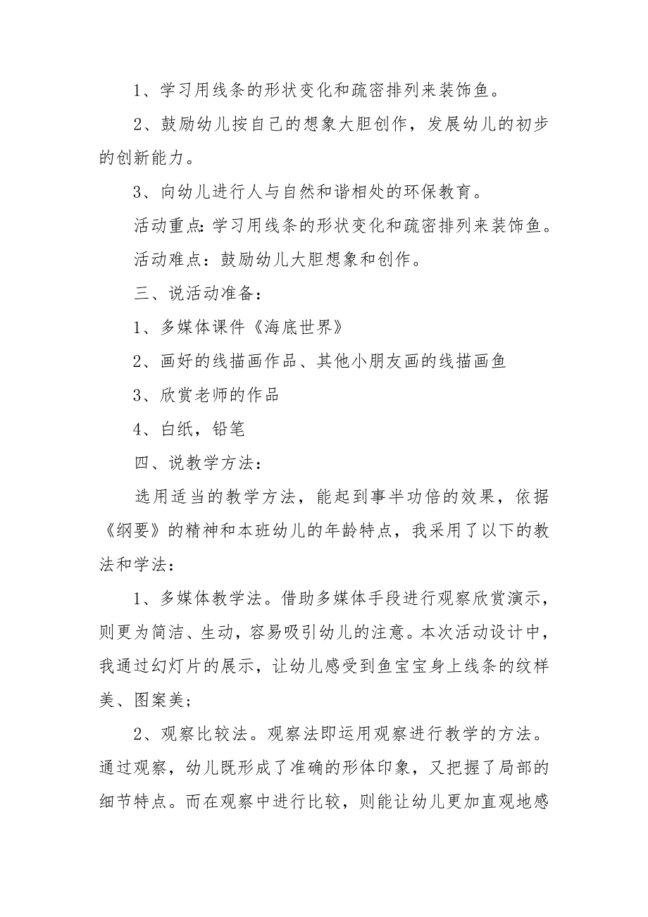 幼儿园美术教师计划.doc_第2页