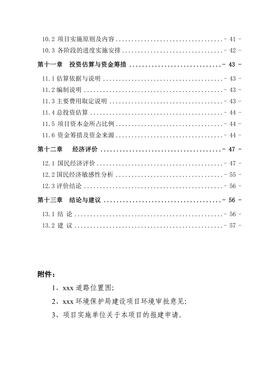 xxx公路网建设项目可行性研究报告_第3页