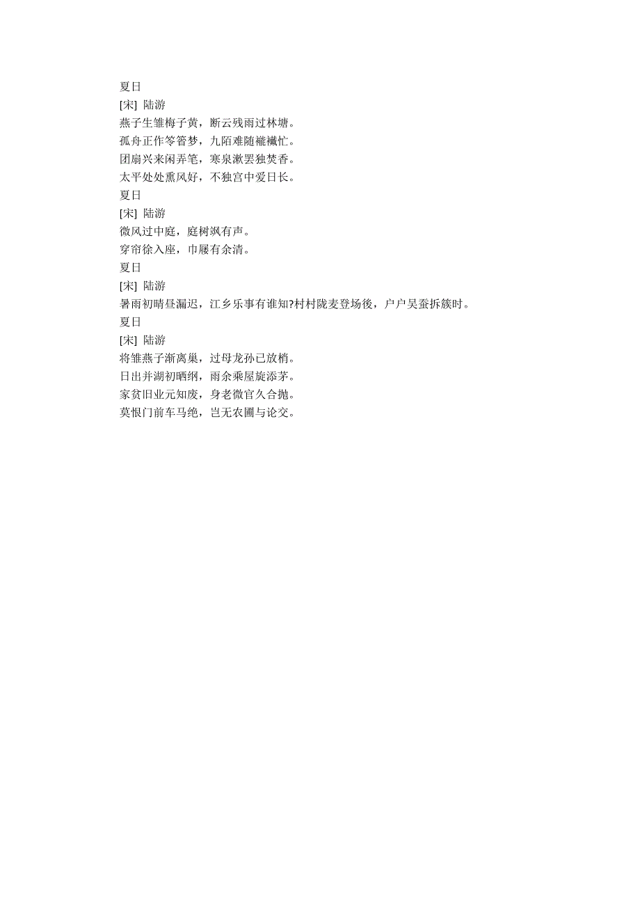 陆游写的《夏日》10首_第2页