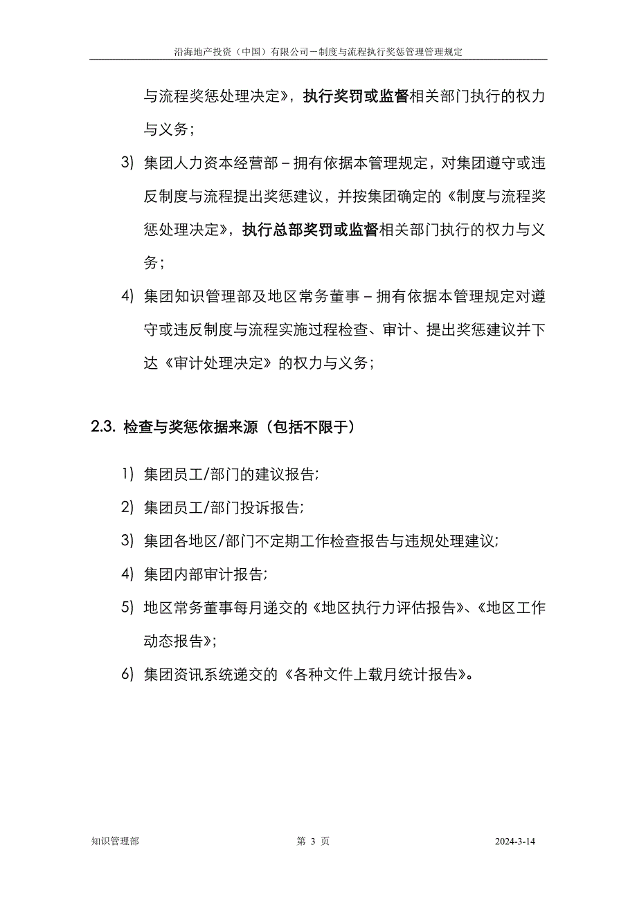 HR511制度与流程执行奖惩实施条例_第3页