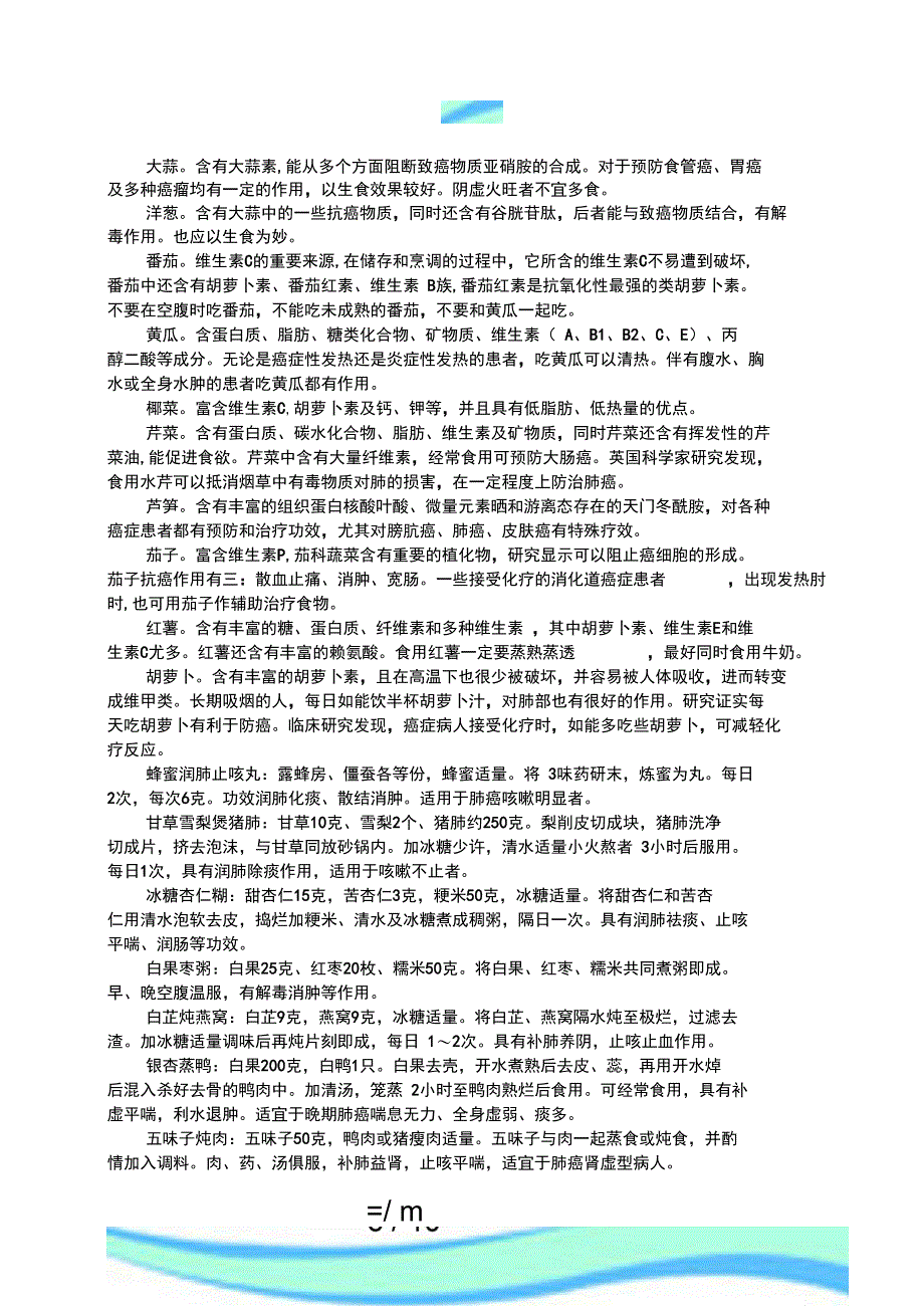 肺癌病人的饮食_第3页