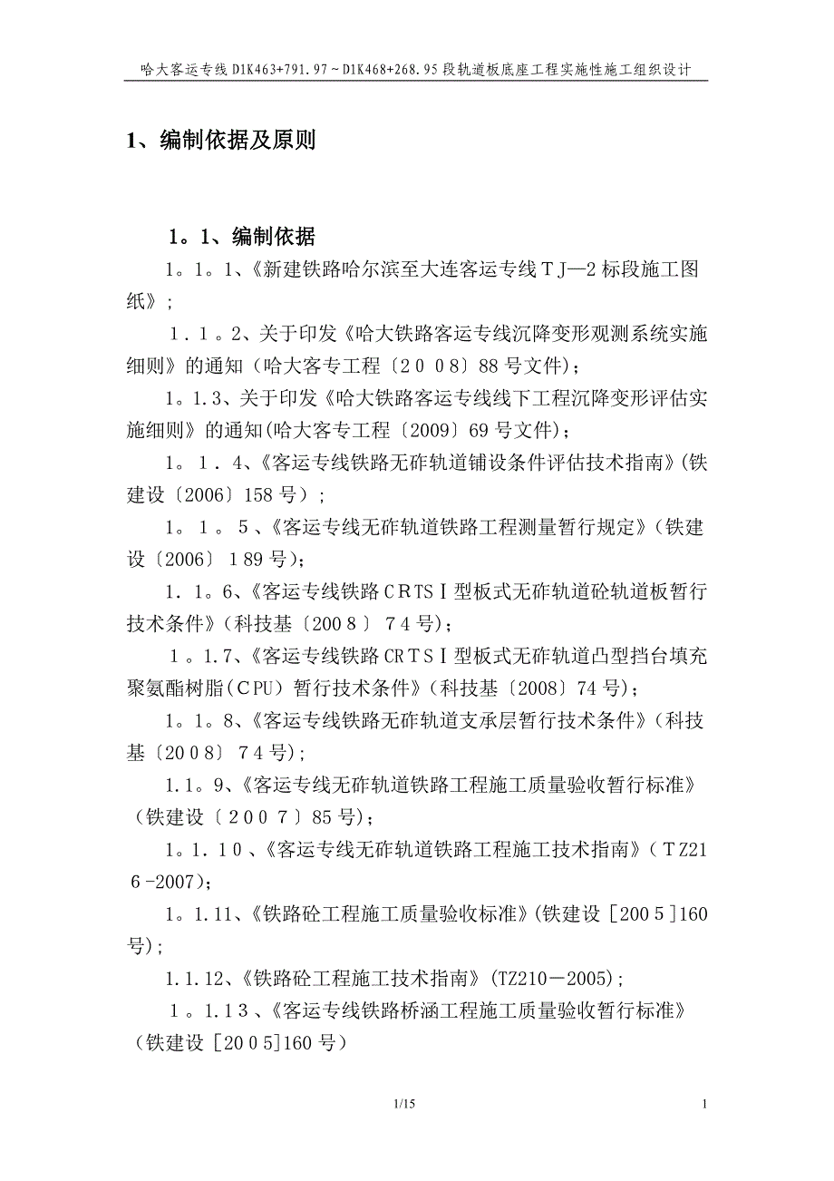 哈大客专轨道板底座施工组织设计_第2页