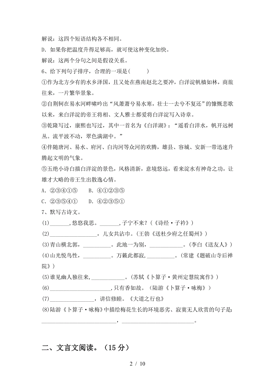 最新部编版八年级语文下册期中试卷【含答案】.doc_第2页