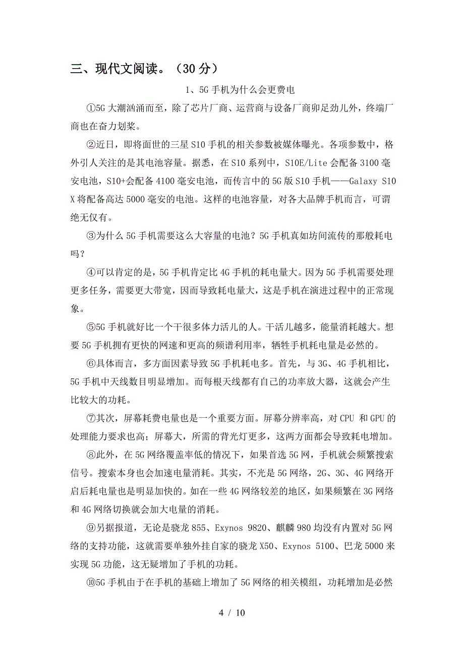 最新部编版八年级语文下册期中试卷【含答案】.doc_第4页