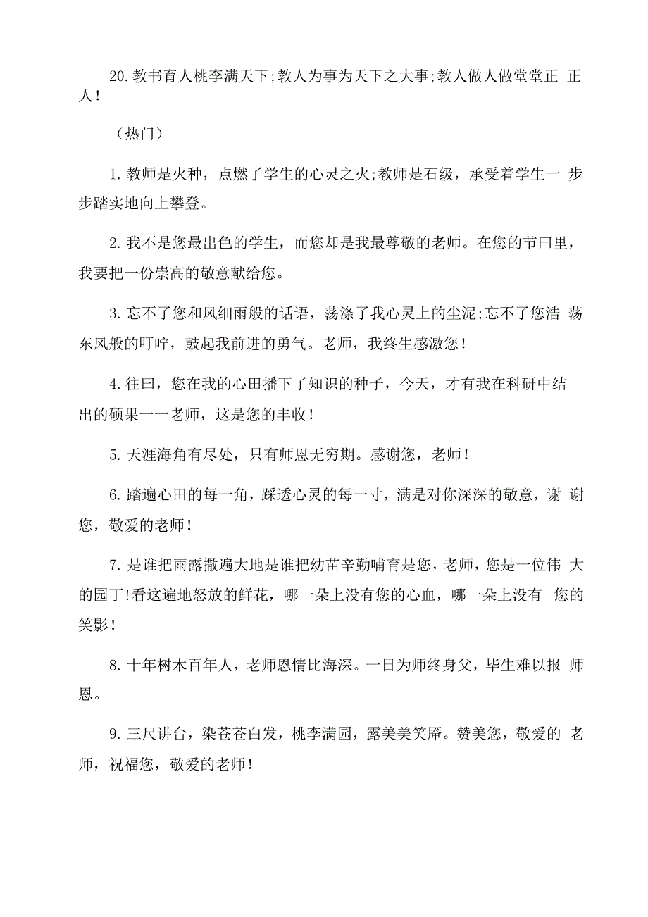 给老师的毕业赠语_第3页