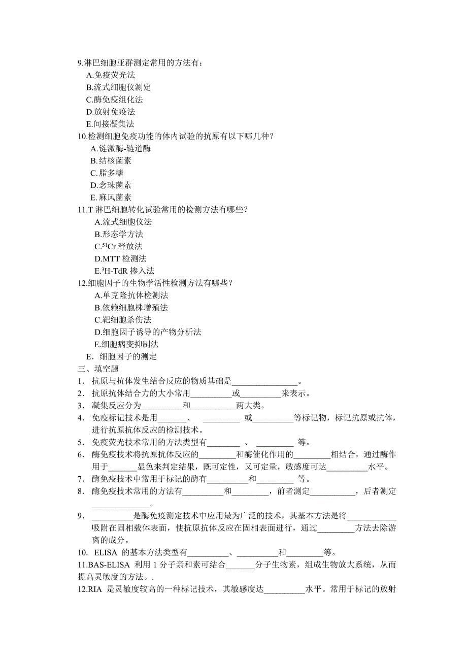 第二十四章--免疫诊断_第5页