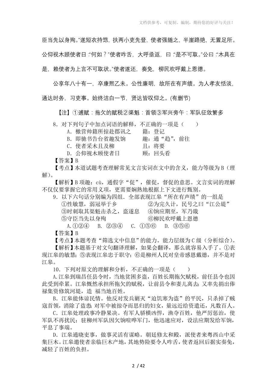 2011高考语文试题汇编_第2页