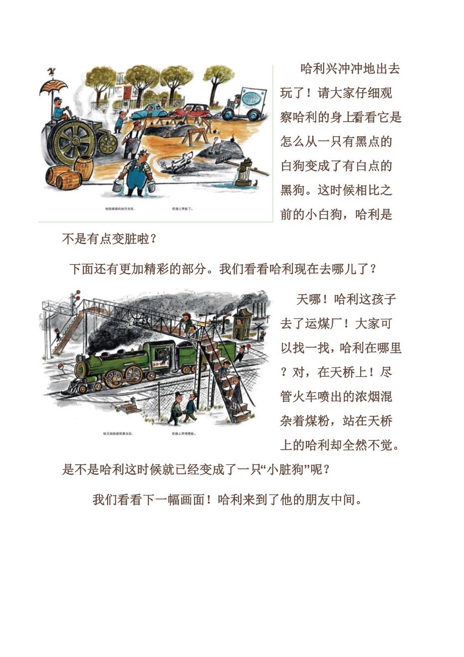 经典绘本故事好脏的哈利_第4页