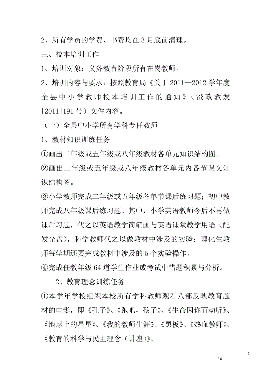 教师培训工作安排会议方案_第2页