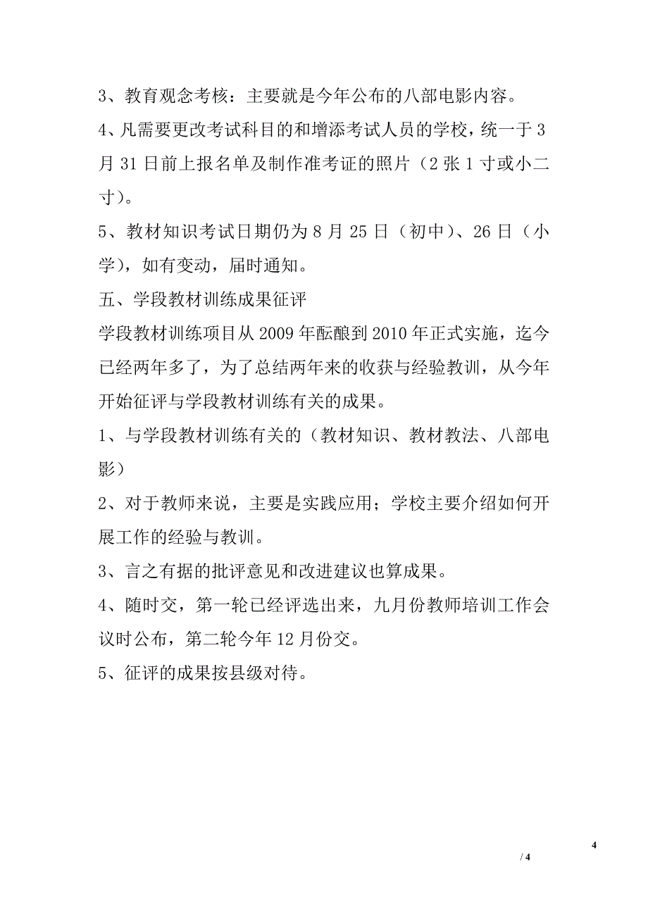 教师培训工作安排会议方案_第4页