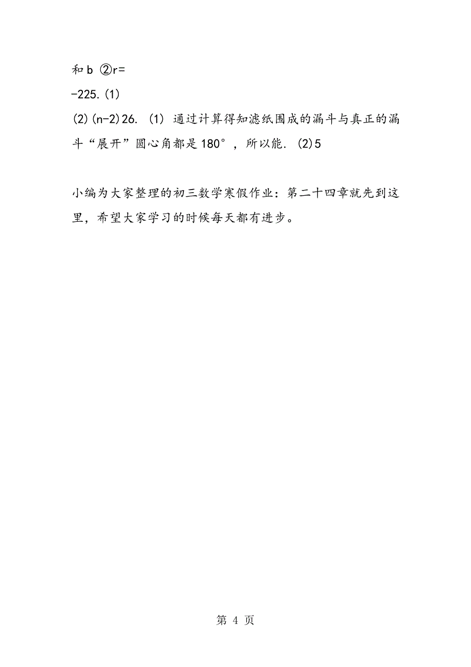 2023年初三数学寒假作业第二十四章.doc_第4页