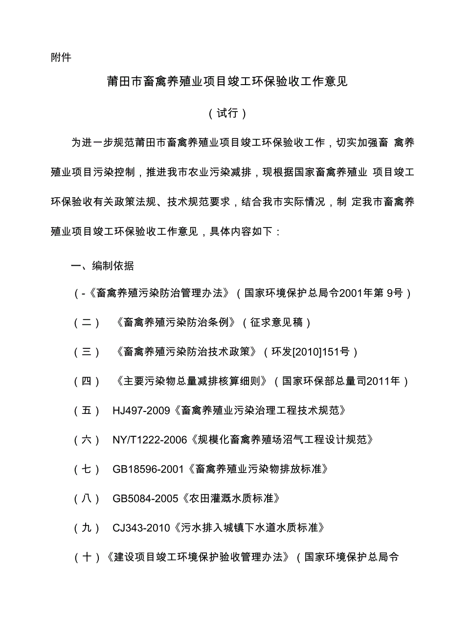 畜禽养殖业项目竣工环保验收工作程序_第1页