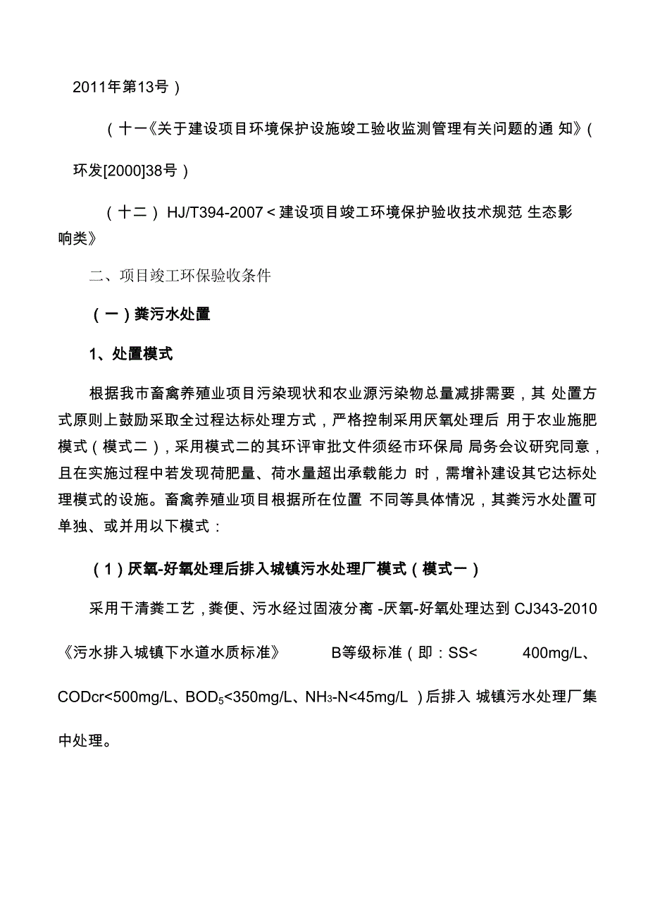 畜禽养殖业项目竣工环保验收工作程序_第2页