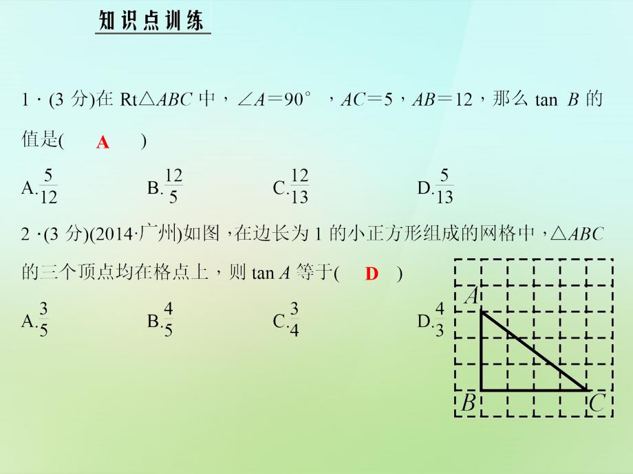 2022-2023学年九年级数学上册4.2正切习题课件新版湘教版_第4页