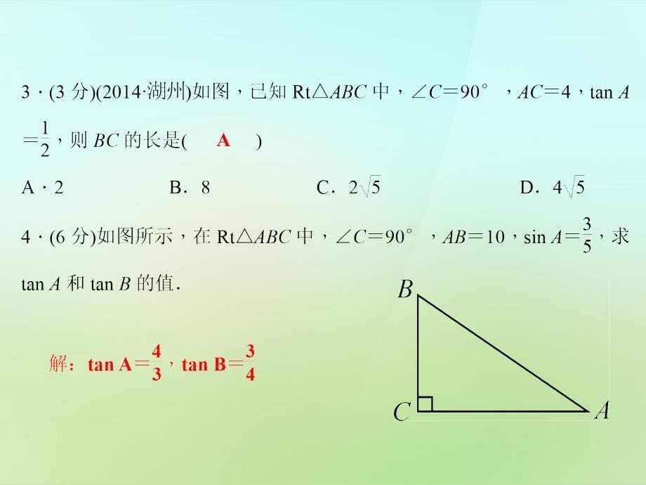 2022-2023学年九年级数学上册4.2正切习题课件新版湘教版_第5页