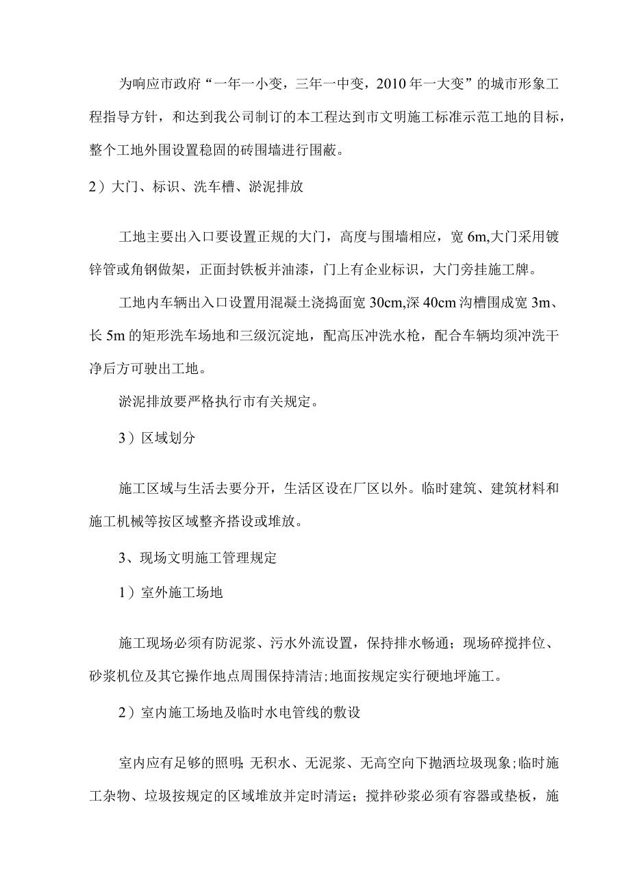 确保文明施工的技术组织措施_第2页