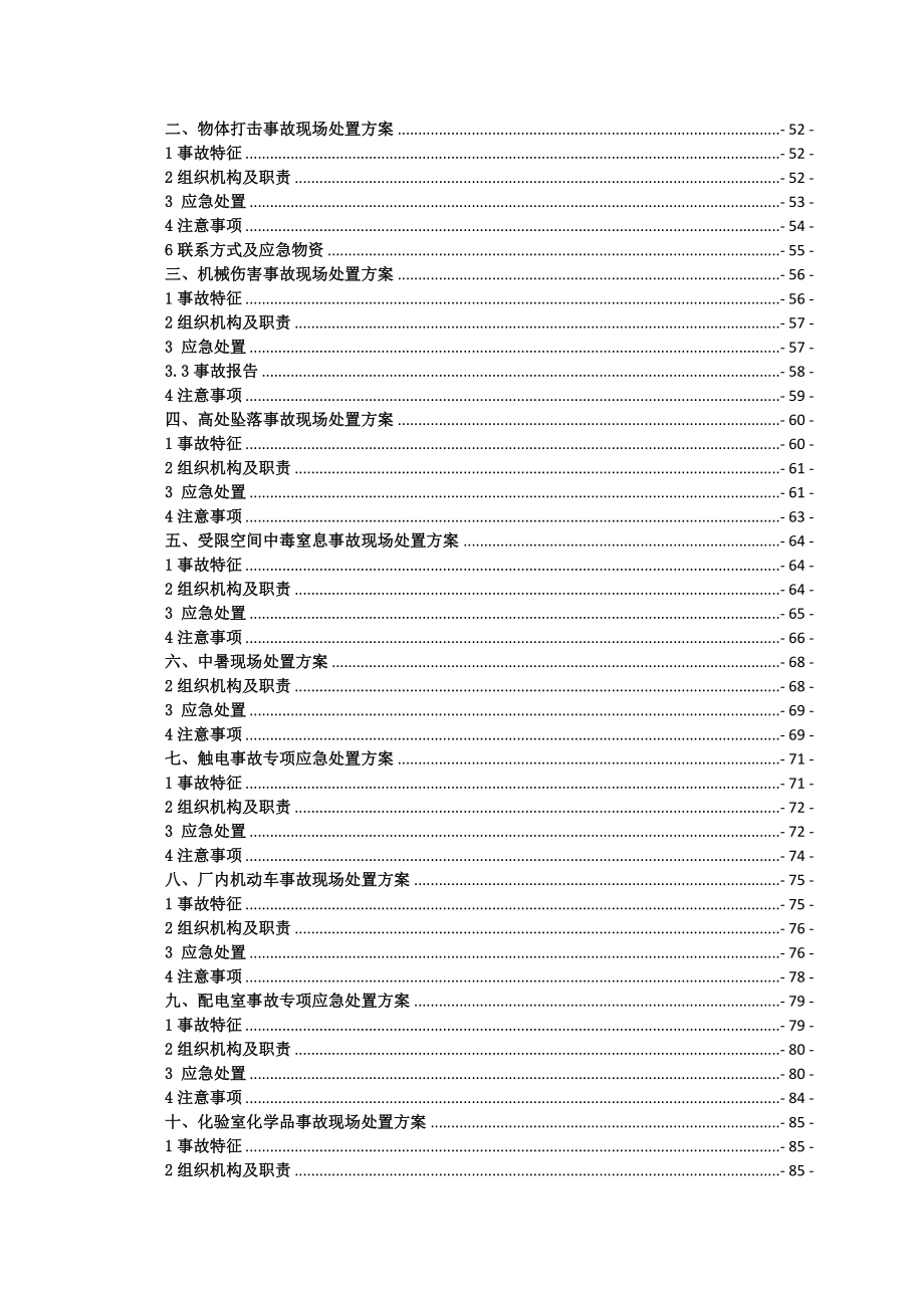 水泥厂应急预案(1)_第3页