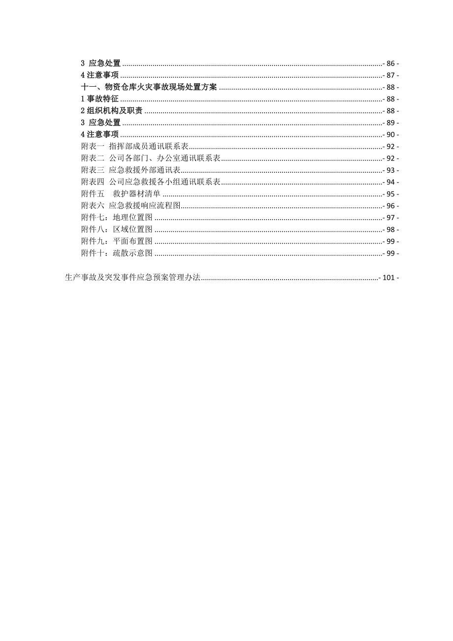 水泥厂应急预案(1)_第4页