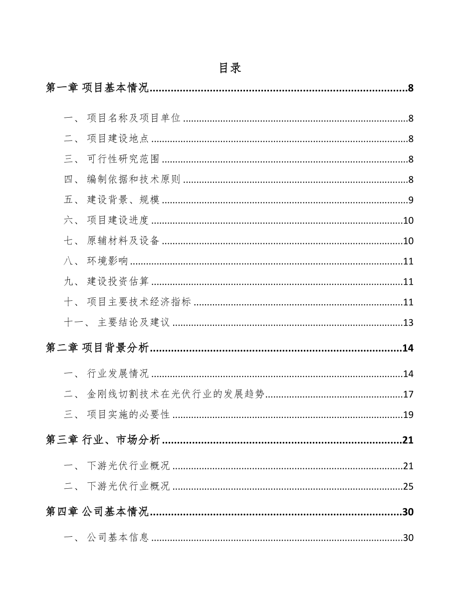 年产xxx套切割设备项目专项资金申请报告(DOC 104页)_第1页