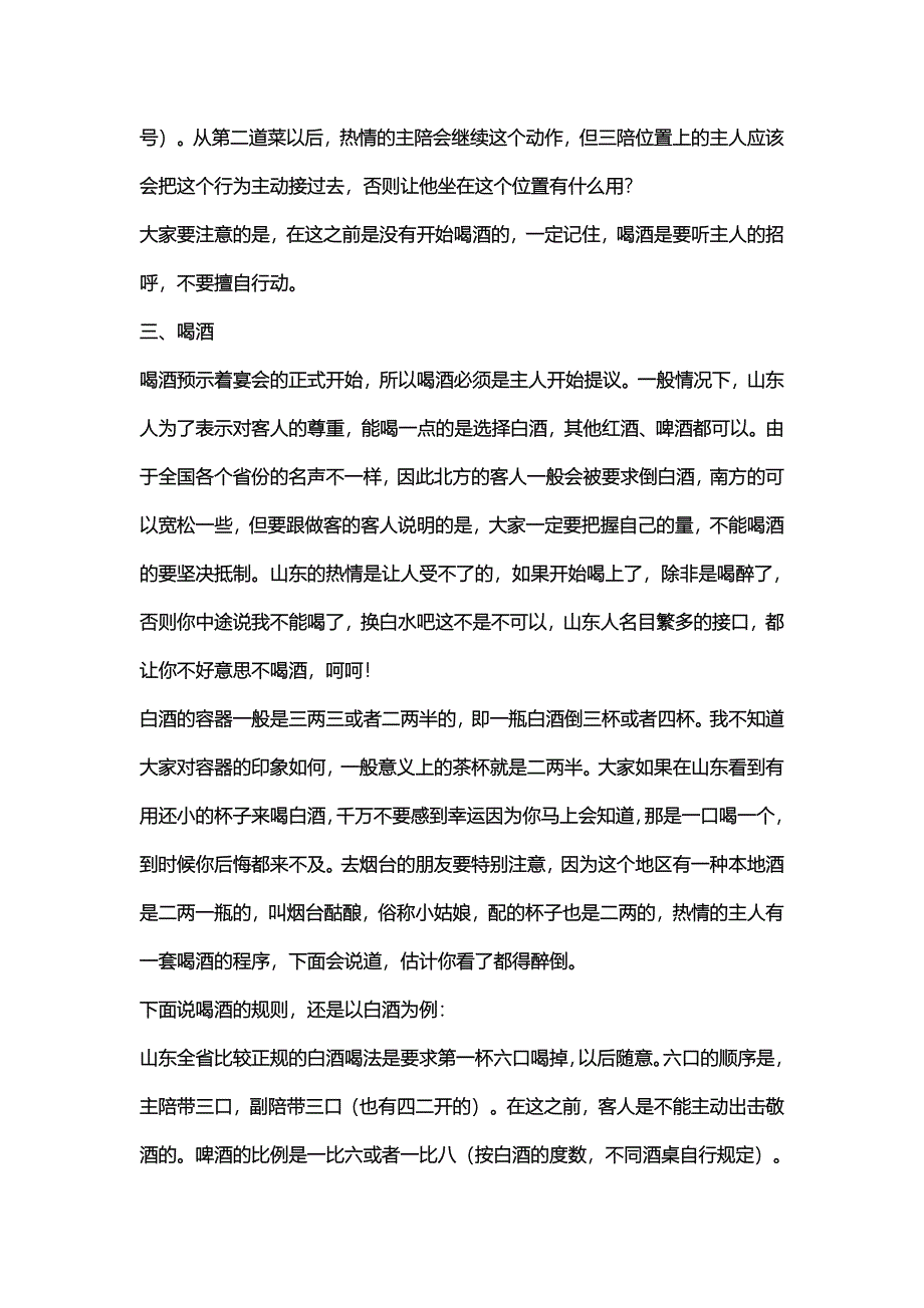 山东酒桌上的规矩.doc_第4页