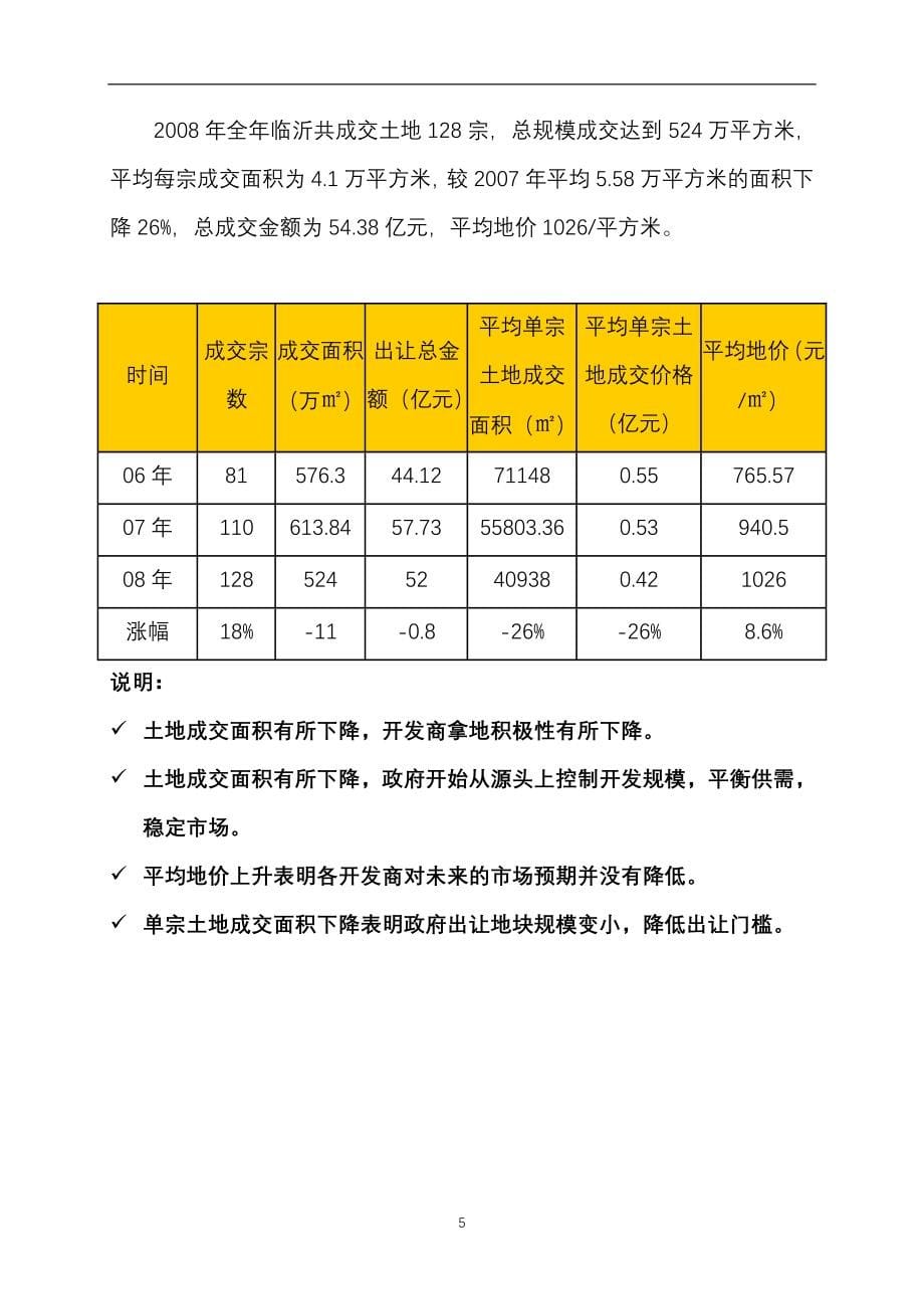 临沂滨河新天地营销方案_第5页