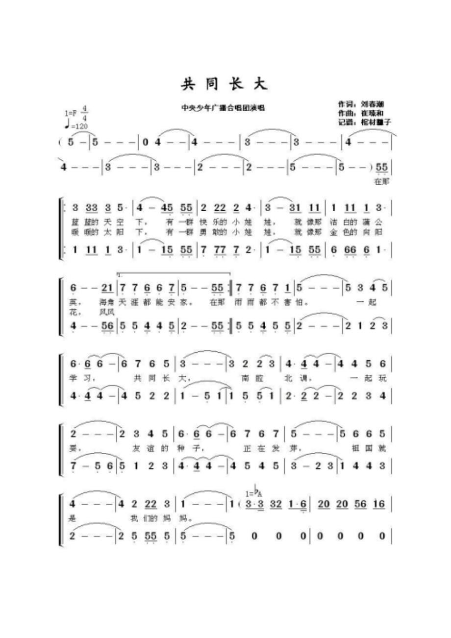 共同长大合唱谱（教育精品）_第1页