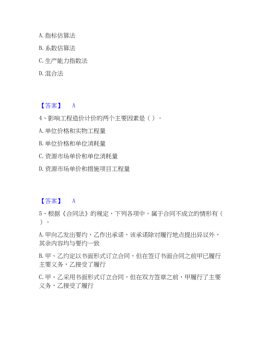 2023年二级造价工程师之建设工程造价管理基础知识模拟题库及答案下载_第2页