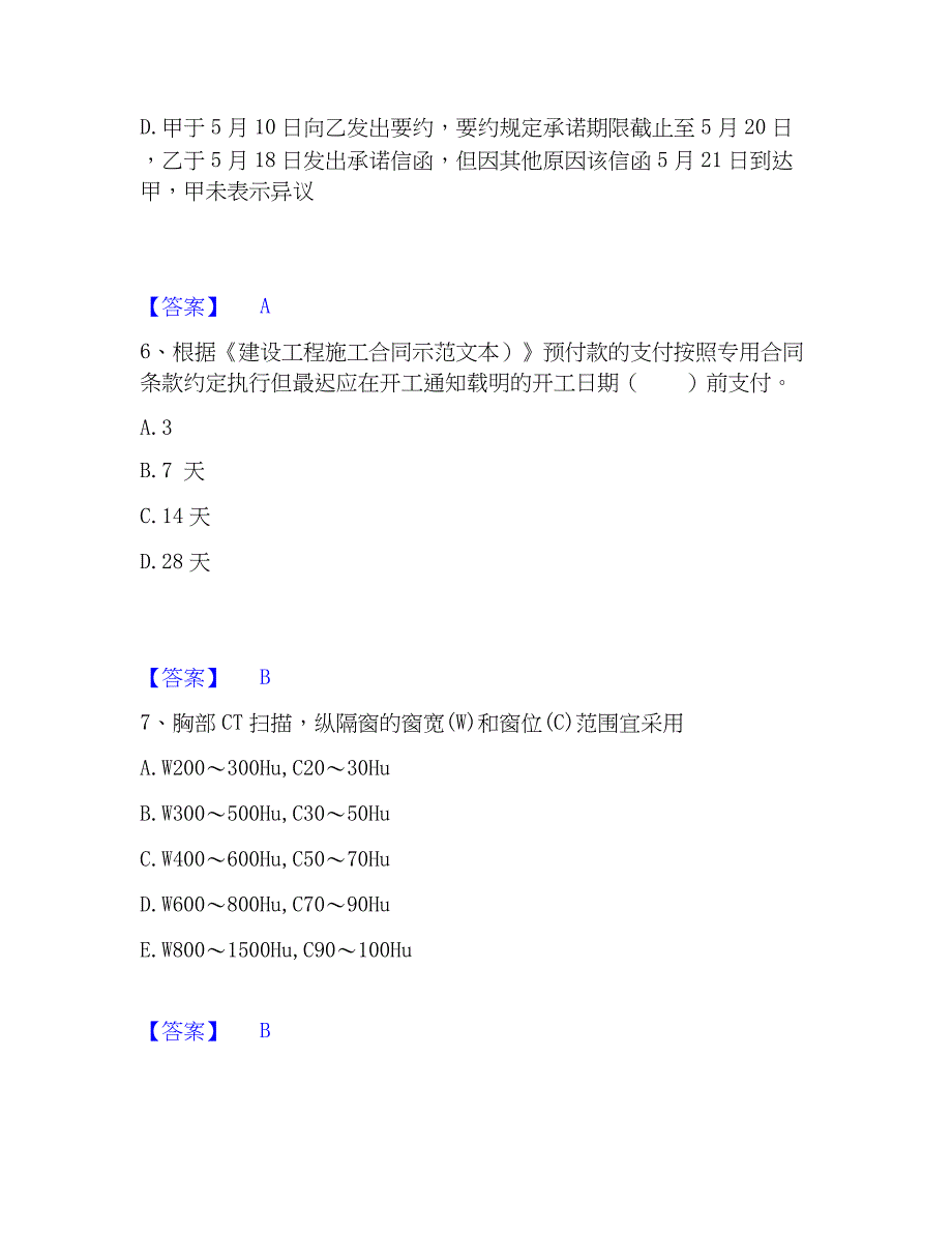 2023年二级造价工程师之建设工程造价管理基础知识模拟题库及答案下载_第3页