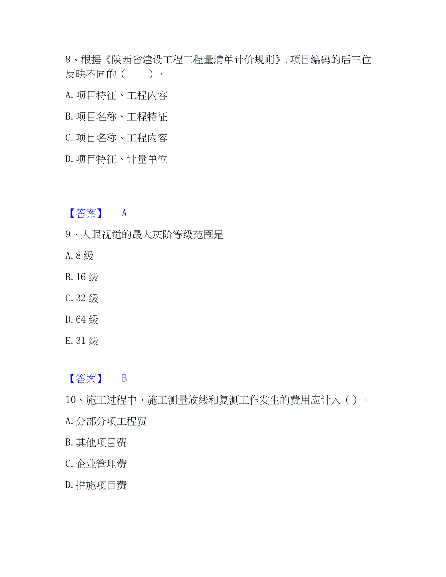 2023年二级造价工程师之建设工程造价管理基础知识模拟题库及答案下载_第4页