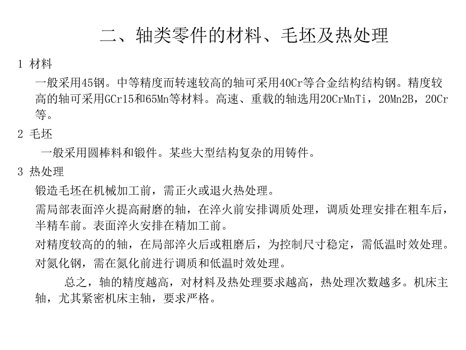 轴类零件加工工艺PPT68页_第4页