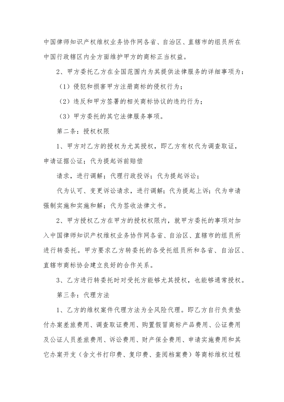 商标授权协议范本授权商标协议书样本_第2页