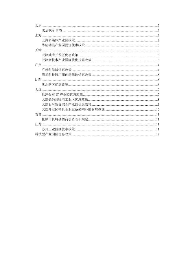 国家各地园区优惠政策