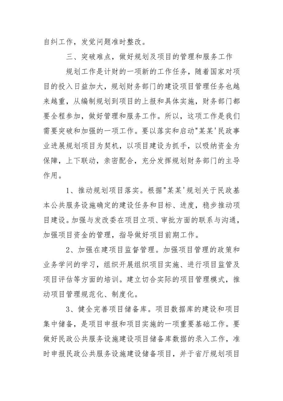 企业财务会计工作方案例文.docx_第5页