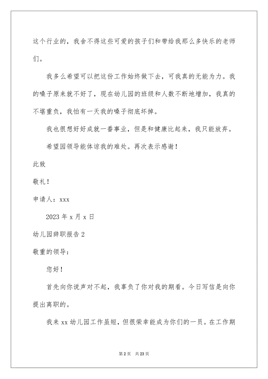 2023年幼儿园辞职报告2范文.docx_第2页