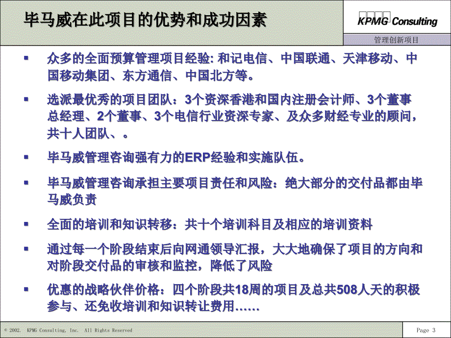 某公司全面预算管理项目建议书_第4页