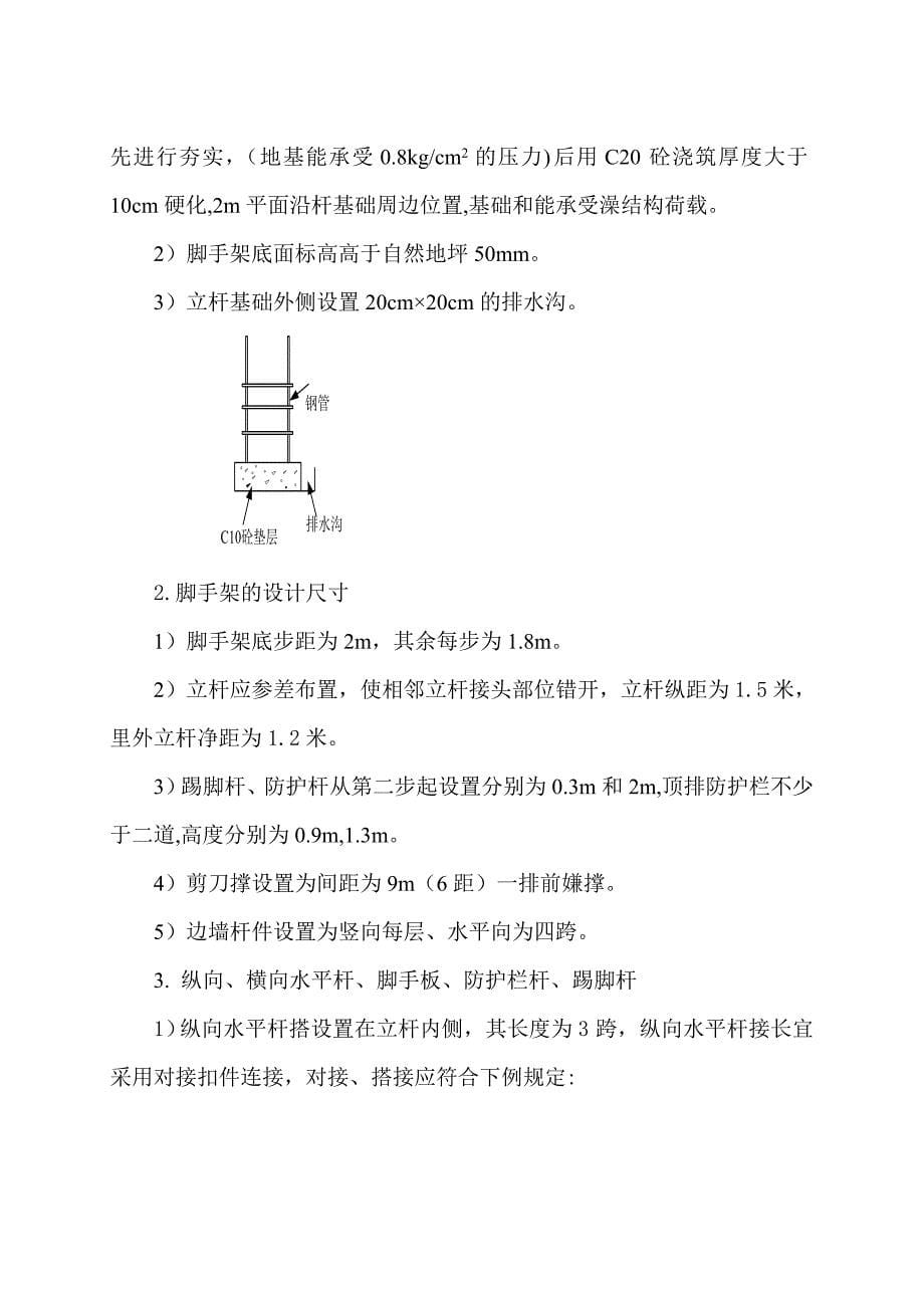 钢管脚手架专项施工方案[1].doc_第5页