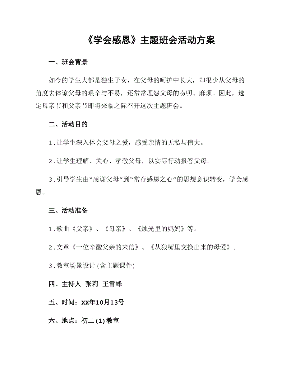 《学会感恩》主题班会活动方案_第1页