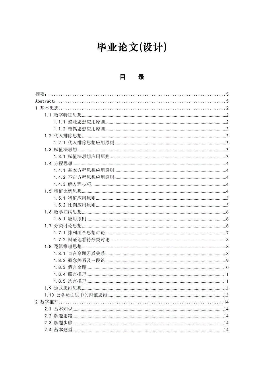 各级公务员考试中的数学问题.doc_第1页