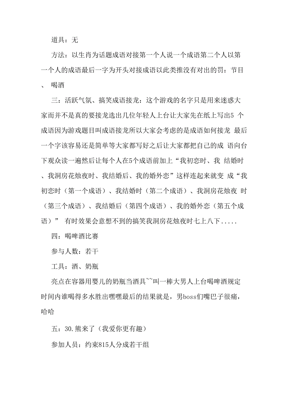 年终年会策划方案_第5页