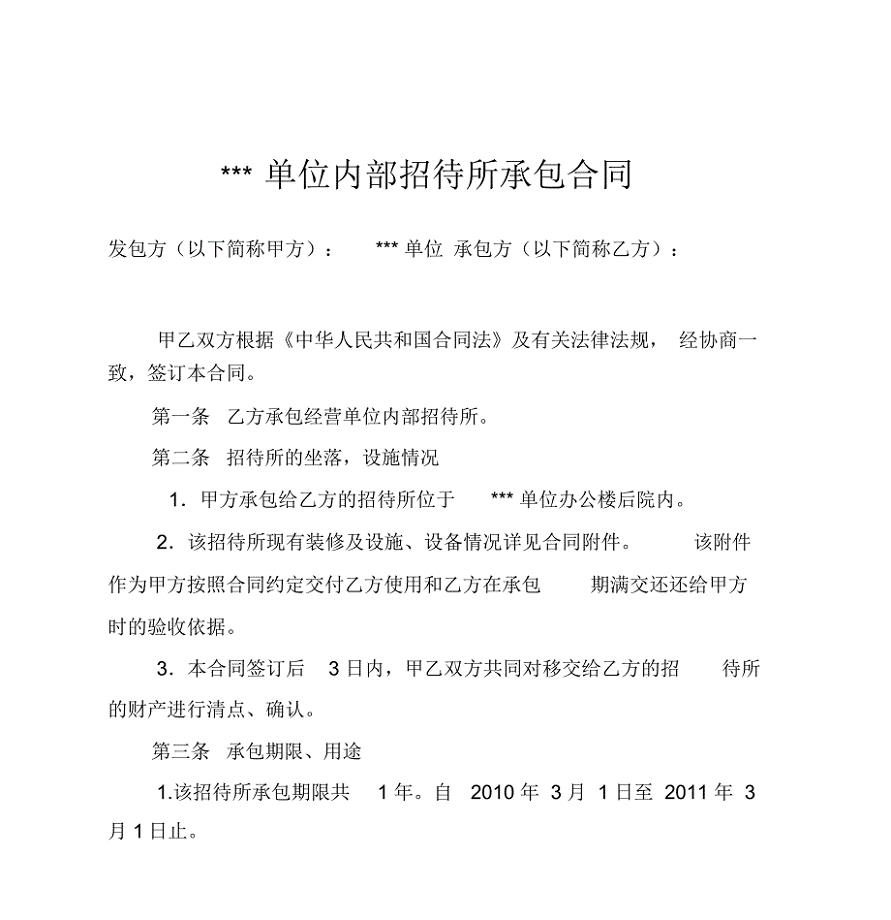 招待所承包合同